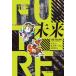 [ бесплатная доставка ][книга@/ журнал ]/ будущее /. название :THE FUTURE/naomi*oruda- man / работа дешево . мир видеть / перевод 