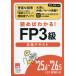 [книга@/ журнал ]/... понимать! FP3 класс соответствие требованиям текст 2025.6-2026.5 CBT экзамен соответствует / квалификация. большой .FP курс / работа 