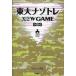 [книга@/ журнал ]/ восток большой nazotoreNEW GAME no. 10 шт / сосна круг ../..