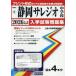 [ бесплатная доставка ][книга@/ журнал ]/ Shizuoka sare geo неполная средняя школа вступительный экзамен рабочая тетрадь 2026 год весна экспертиза для принт форма. настоящий прошлое ..книга@ номер. . место чувство! ( Shizuoka префектура вступительный экзамен рабочая тетрадь 8)/.