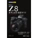 [книга@/ журнал ]/Nikon Z8 основы &amp; отвечающий для фотосъемка гид ( сейчас сразу можно использовать простой mini)/ Shimizu ./ работа conte/ работа 