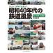 [книга@/ журнал ]/.... подросток ..... Showa 40 год National Railways сборник ( носитель информации Pal Mucc )/. глаз история ./ работа 