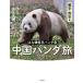 [ бесплатная доставка ][книга@/ журнал ]/. .. каждый день Panda. China Panda .. дешево * запад дешево ./. ./ документ высота .../ фотография 