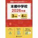 [ бесплатная доставка ][книга@/ журнал ]/книга@. неполная средняя школа 3 лет +4 годовой объем -2026/ Tokyo учебное пособие 