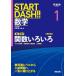 [книга@/ журнал ]/START DASH!! математика 1 ( Kawaijuku SERIES)/ Toda свет один .