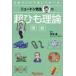 [книга@/ журнал ]/ новый тонн . сырой. супер шнурок теория .. знания Zero из легко ...!/ Matsuo ./..