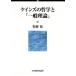 [ бесплатная доставка ][книга@/ журнал ]/ Keynes. философия .[ в общем теория ]/.../ работа 