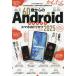 [книга@/ журнал ]/2025 60 лет c Android смартфон (M.B.MOOK)/ журнал box 