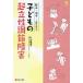 [ бесплатная доставка ][книга@/ журнал ]/..*..*.. похоже ребенок. ... настройка препятствие (Child Health Books)/ Ishizaki super ./ редактирование 