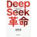 [ бесплатная доставка ][книга@/ журнал ]/DeepSeek переворот открытый соус AI. мир . поменять / Nagano суша / работа 