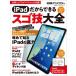 [книга@/ журнал ]/iPad поэтому возможен sgo. большой все ( Nikkei BP персональный компьютер лучший Mucc )/ Nikkei персональный компьютер / сборник 