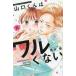 [книга@/ журнал ]/ Yamaguchi kun. waru. нет 11 ( другой freKC)/. дерево super ( комиксы )
