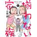 [книга@/ журнал ]/.. нет семья 1 ( офис You Comics )/ маленький рисовое поле дверь / работа ( комиксы )