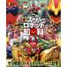 [ бесплатная доставка ][книга@/ журнал ]/ super Squadron все спойлер boto супер различные предметы решение версия ( телевизор журнал Deluxe 268 SUPER SENTAI SERIES)/.. фирма ( детская книга )