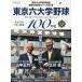 [книга@/ журнал ]/ Tokyo шесть университет бейсбол 100 год история 2 (B.B.MOOK)/ Baseball * журнал фирма 