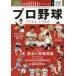 [книга@/ журнал ]/ Professional Baseball (B.B.MOOK)/ Baseball * журнал фирма 