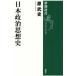 [ бесплатная доставка ][книга@/ журнал ]/ Япония политика мысль история ( Shincho подбор книг )/.. история / работа 