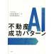 [книга@/ журнал ]/ недвижимость AI успех образец / недвижимость строительство данные практическое применение .. ассоциация / работа 