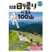 [ бесплатная доставка ][книга@/ журнал ]/ Kanto день .. лучший 100 гора ( голубой гид )/ реальный индустрия . день главный офис 