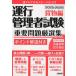 [книга@/ журнал ]/2025-26. line управление человек экзамен важное груз сборник /. теория выпускать 