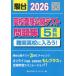 [книга@/ журнал ]/ вступительные экзамены для средней школы публичный тест рабочая тетрадь дефект . средняя школа . входить ..! 2026/ Sundai ученик неполной средней школы тест центральный / сборник 