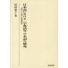 [ бесплатная доставка ][книга@/ журнал ]/ японский язык что касается один знак . язык sama название .. изучение ( изучение . документ )/ остров рисовое поле ../ работа 