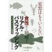 [ бесплатная доставка ][книга@/ журнал ]/... уже нет еда . из шнур .. настоящий * автобус рыбалка Match * The * Bait .. теория / большой Цу Kiyoshi ./ работа Basser редактирование часть / сборник 