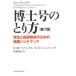 [ бесплатная доставка ][книга@/ журнал ]/.. номер. .. person студент . руководство . участник поэтому. практика рука книжка /. название :How to Get a PhD. работа no. 7 версия. письменный перевод /E.M. Philips / работа 