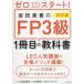 [книга@/ журнал ]/ Zero из старт! Iwata прекрасный .. FP3 класс 1 шт. глаз. учебник / Iwata прекрасный ./ работа LEC Tokyo Reagal ma Индия /..