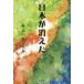[ бесплатная доставка ][книга@/ журнал ]/ Япония . исчезнувший / Kim son il / работа 