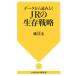 [книга@/ журнал ]/ данные из считывание ..JR. сырой . стратегия (KAWADE сон новая книга )/.../ работа 