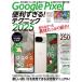 [книга@/ журнал ]/GooglePixel удобный ...! technique 2025/ Stan da-z