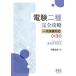 [ бесплатная доставка ][книга@/ журнал ]/ электро- . 2 вид совершенно .. один следующий экзамен соответствует toko тонн понимать скорость . учеба system / неподвижный ../ работа 