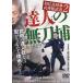 [ бесплатная доставка ][книга@/ журнал ]/DVD. человек. нет меч .( первый видеть хорошо ... бог павильон будо )/ обратный .. мужчина 