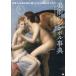 [ бесплатная доставка ][книга@/ журнал ]/ изобразительное искусство. символ лексика мир. название .. считывание .. поэтому. 48. рука .../. название :The Hidden Language of Symbols/ma колодка * Will so
