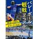 [книга@/ журнал ]/ волейбол . битва manual соревнование .100 раз интересный . становится!/ удача .../ работа Osaka brute on /.. сотрудничество 