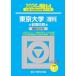[книга@/ журнал ]/ Tokyo университет наука предыдущий период распорядок дня 2026 год версия ( Sundai университет вступительный экзамен совершенно меры серии )/ Sundai предварительный школа / сборник 