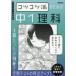 [книга@/ журнал ]/kotsukotsu. поэтому. средний 1 наука 1 день всего лишь. 15 минут . установленный срок тест. выгода пункт выше! ( мой стиль рабочая тетрадь )/Gakken