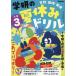 [книга@/ журнал ]/ Gakken. летние каникулы дрель арифметика * государственный язык * английский язык начальная школа 3 год /Gakken