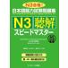 [книга@/ журнал ]/ японский язык способность экзамен рабочая тетрадь N3.. Speedmaster N3 соответствие требованиям!/ полки . Akira прекрасный / вместе работа криптомерия гора. ./ вместе работа ...../ вместе работа 