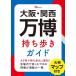 [книга@/ журнал ]/ Osaka * Kansai десять тысяч . держать .. гид (TJMOOK)/ "Остров сокровищ" фирма ( монография * Mucc )