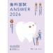 [ бесплатная доставка ][книга@/ журнал ]/ зуб . страна .ANSWER 2026VOLUME6/DES зуб . образование school / редактирование 