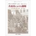 [ бесплатная доставка ][книга@/ журнал ]/ вместе мир страна что касается животное Франция переворот . животное. права. . источник 1789-1802 год /. название :L*animal en Republique(1789-1802) (. документ * морской еж 