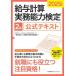 [ бесплатная доставка ][книга@/ журнал ]/ расчет заработной платы деловая практика способность сертификация 2 класс официальный текст 2025 года выпуск / род занятий . талант .../.. деловая практика способность разработка поддержка ассоциация / сборник 