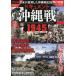 [книга@/ журнал ]/ журнал box PLUS 2025 год 8 месяц номер document Okinawa битва / журнал box ( журнал )