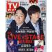 [книга@/ журнал ]/ еженедельный TV гид ( Kansai версия ) 2025 год 6 месяц 13 день номер [ обложка ] Омори юг .&amp;. часть . flat / Tokyo News сообщение фирма ( журнал )