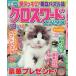 [книга@/ журнал ]/ Cross слово entame41 (SUN-MAGAZINE)/ мозаика Mate 