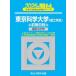 [ бесплатная доставка ][книга@/ журнал ]/ Tokyo наука университет . инженерия серия предыдущий период распорядок дня 2026 год версия ( Sundai университет вступительный экзамен совершенно меры серии )/ Sundai предварительный школа / сборник 