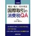 [ бесплатная доставка ][книга@/ журнал ]/ международный сделка. потребительский налог QA/ сверху криптомерия превосходящий документ / работа 