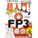 [книга@/ журнал ]/ все цвет супер введение! manga (манга) . понимать FP3 класс 25-26 год версия / передний рисовое поле доверие ./ работа 